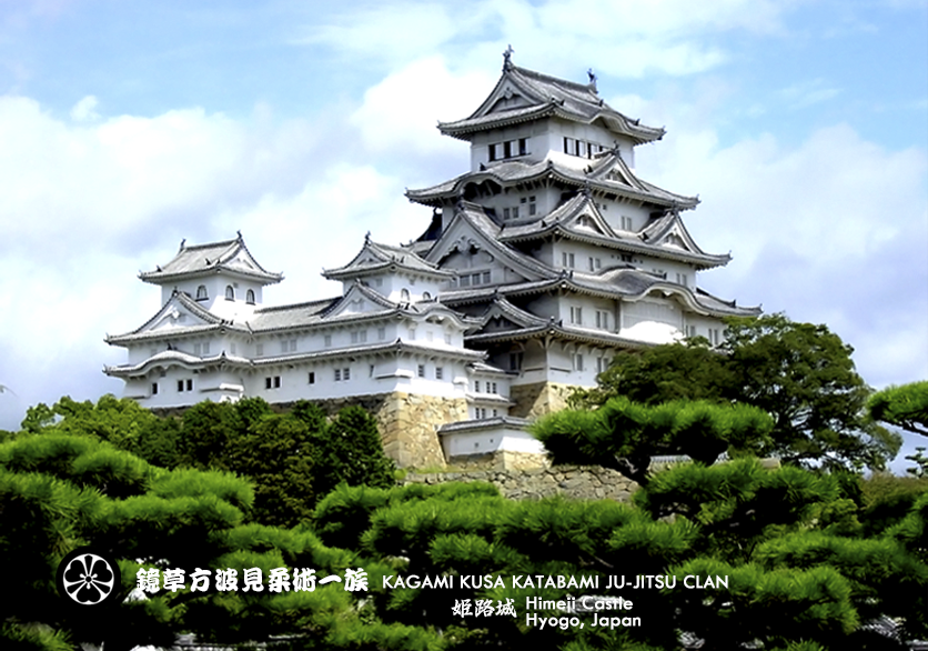 Himeji Castle 姫路城 - KATABAMI JU-JITSU HONBU DOJO